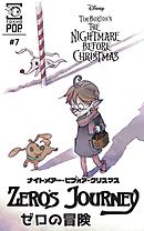 ナイトメアー・ビフォア・クリスマス：ゼロの冒険 【話売り】＃７