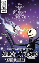 ナイトメアー・ビフォア・クリスマス：ゼロの冒険 【話売り】＃００　最終回