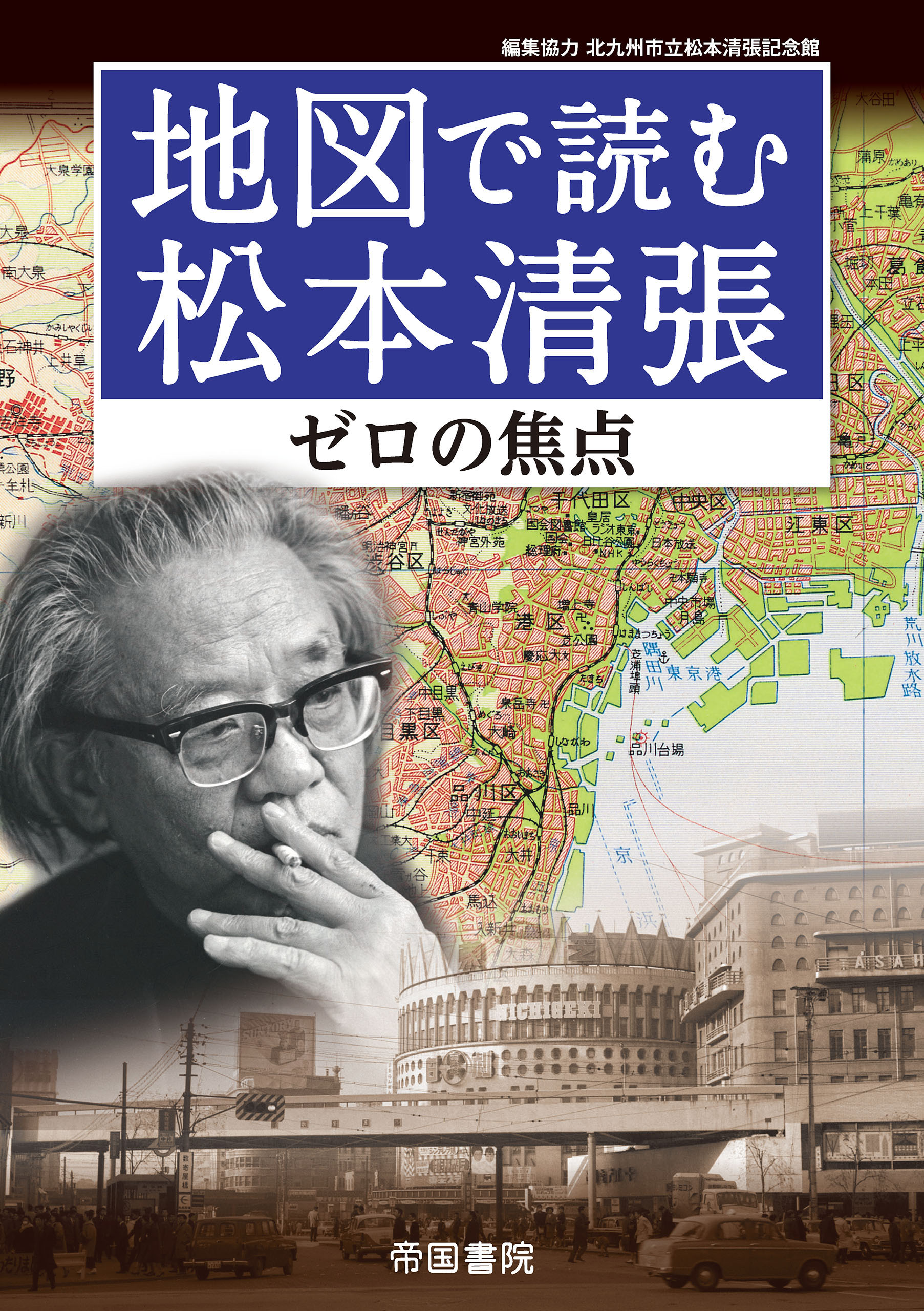 地図で読む松本清張 ゼロの焦点 漫画 無料試し読みなら 電子書籍ストア ブックライブ