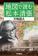 地図で読む松本清張～天城越え～