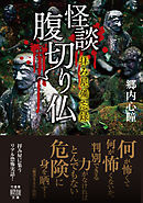 母様の家 拝み屋 郷内心瞳の怪異譚 1 漫画 無料試し読みなら 電子書籍ストア ブックライブ