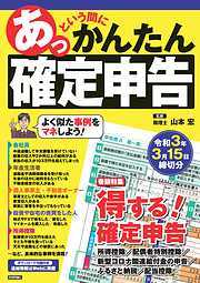 あっという間にかんたん確定申告　令和3年3月15日締切分