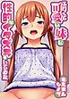 エロくて可愛い妹に性的なイタズラをしてみた。【合本版】