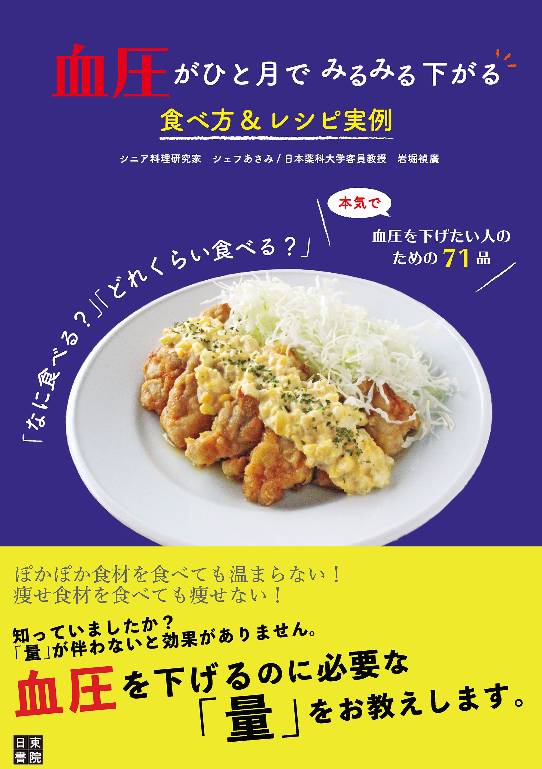 血圧がひと月でみるみる下がる食べ方 レシピ実例 漫画 無料試し読みなら 電子書籍ストア ブックライブ