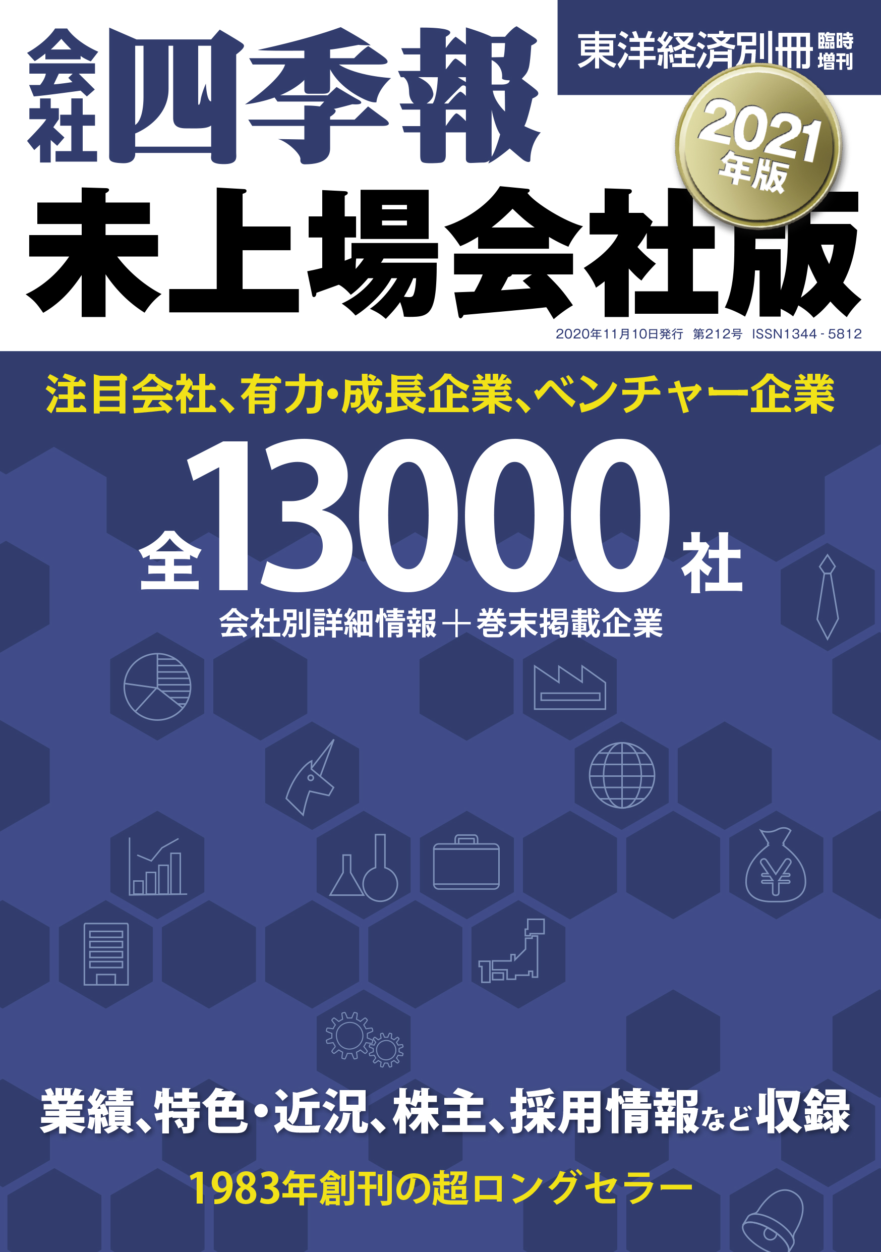 会社四季報 未上場会社版21年版 漫画 無料試し読みなら 電子書籍ストア ブックライブ