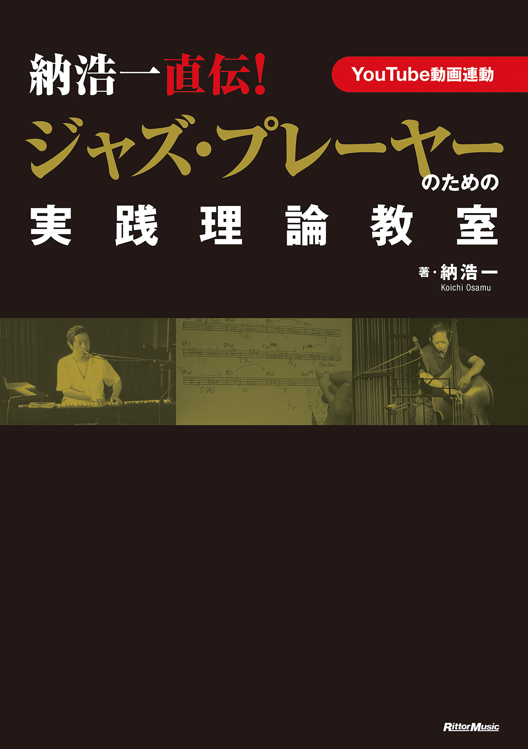 納浩一直伝 ジャズ プレーヤーのための実践理論教室 漫画 無料試し読みなら 電子書籍ストア ブックライブ