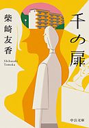 千の扉