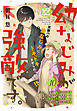幼なじみが強敵です。　プチデザ（１０）