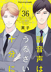 副音声はうるさい十分に