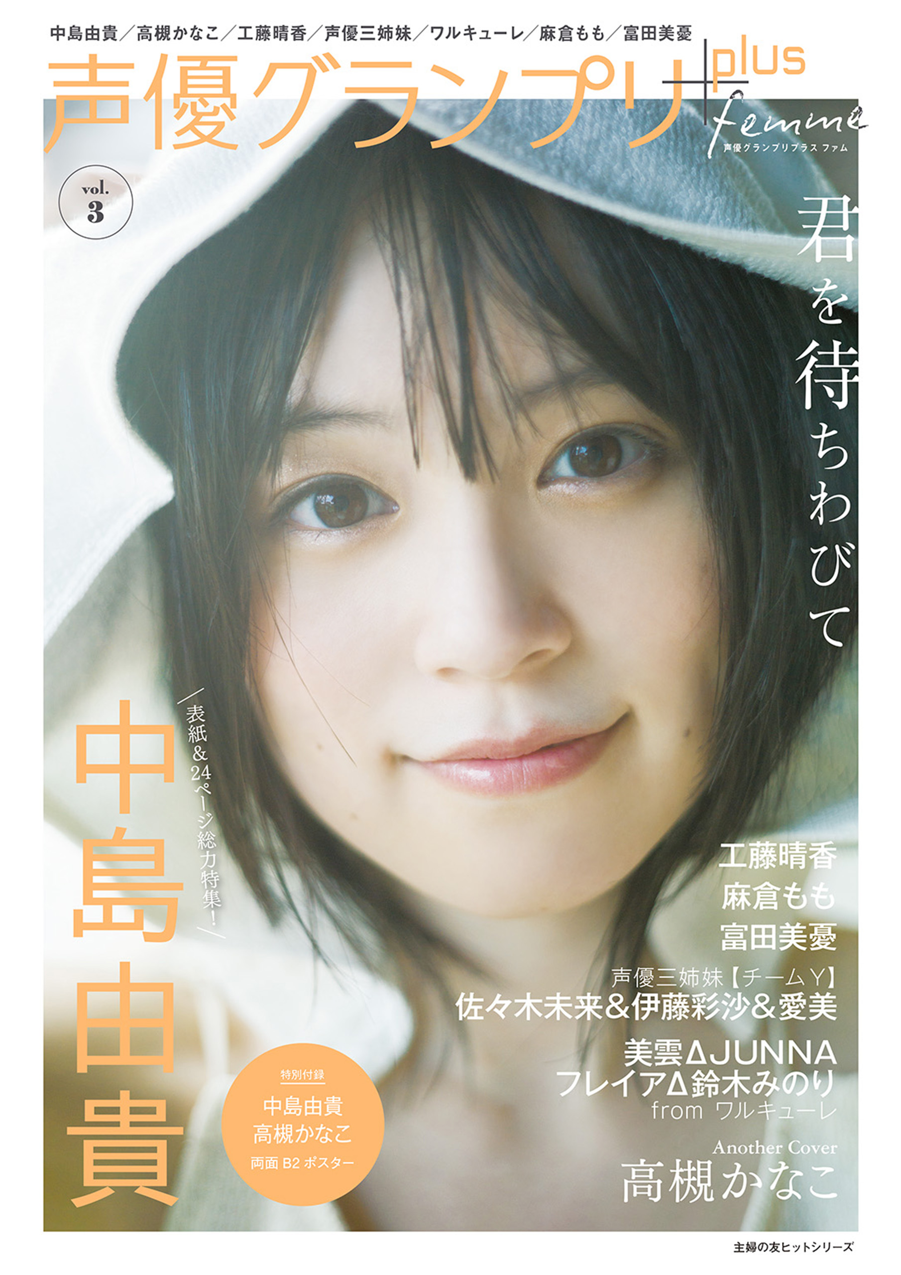 声優グランプリplus Femme Vol 3 漫画 無料試し読みなら 電子書籍ストア ブックライブ