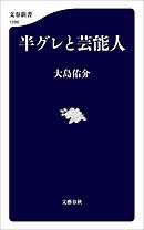 半グレと芸能人