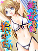 【新装版】美人女教師、拾いましたっ！！　（単話）　第１話