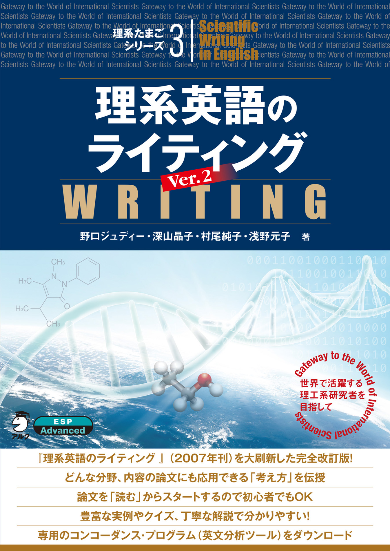 理系英語のライティング Ver. 2 - 野口ジュディー/深山晶子 - ビジネス・実用書・無料試し読みなら、電子書籍・コミックストア ブックライブ