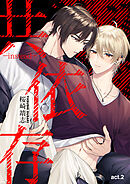 共依存－instead－ act.2