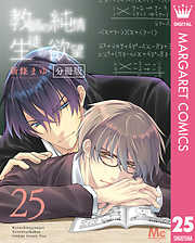 教師の純情 生徒の欲望 分冊版