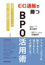 EC通販で勝つBPO活用術