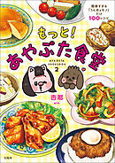 新装版 ステップあやの食べて痩せた 最後のダイエット 漫画 無料試し読みなら 電子書籍ストア ブックライブ