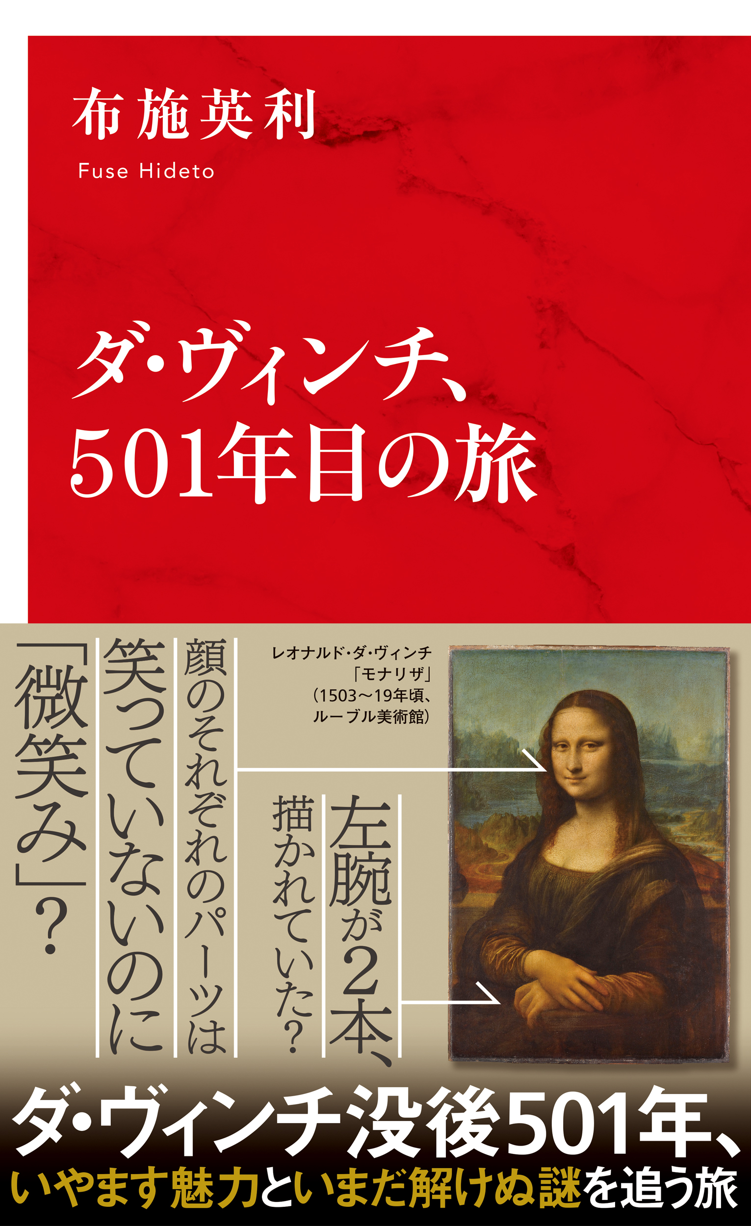 モナリザ」の微笑み 顔を美術解剖する - アート