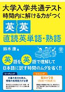 京大院生が書いた イメージでつながる英熟語 漫画 無料試し読みなら 電子書籍ストア ブックライブ