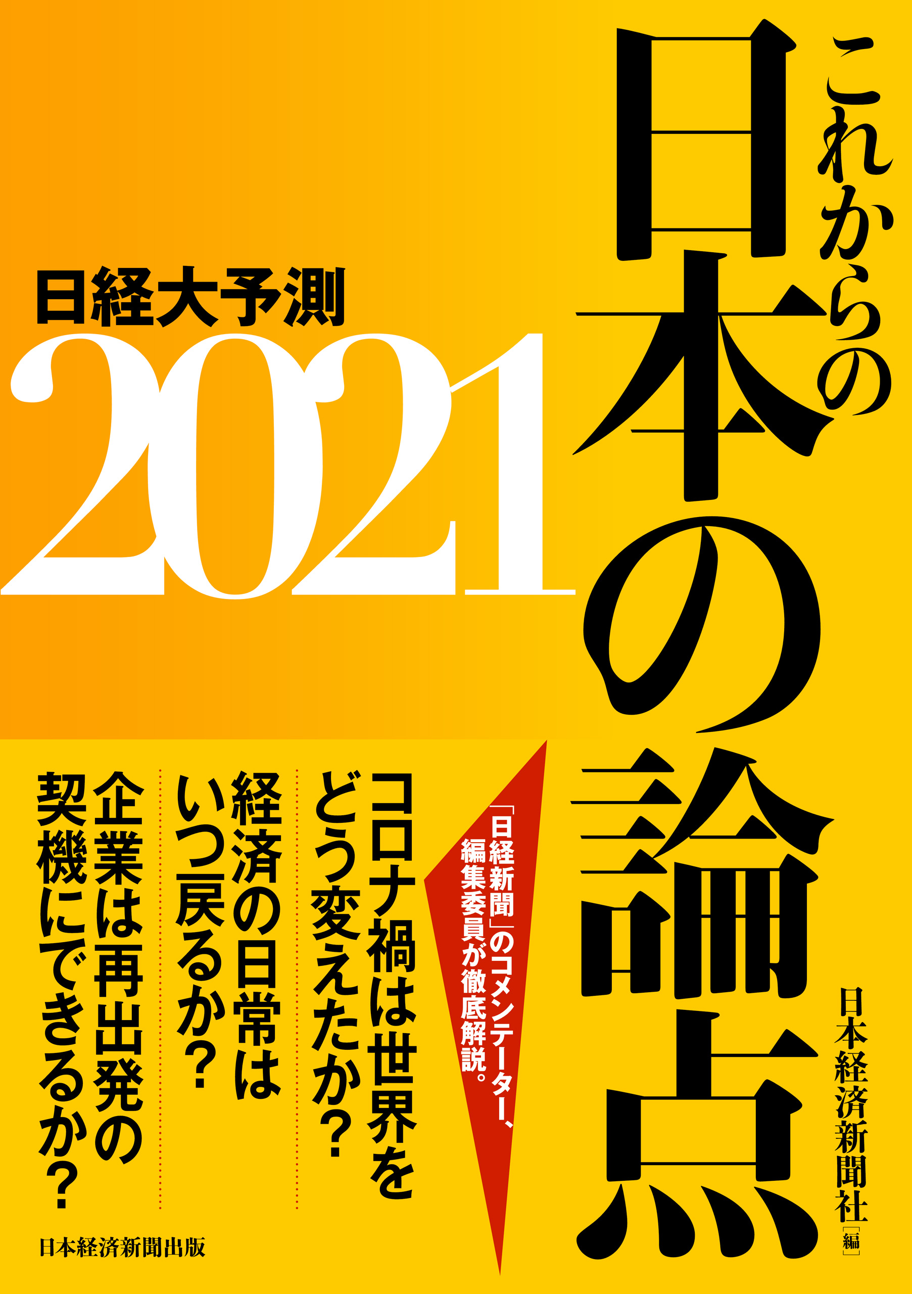 経済 新聞 春秋 日本