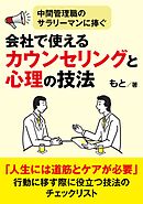 中間管理録トネガワの悪魔的人生相談 漫画 無料試し読みなら 電子書籍ストア ブックライブ