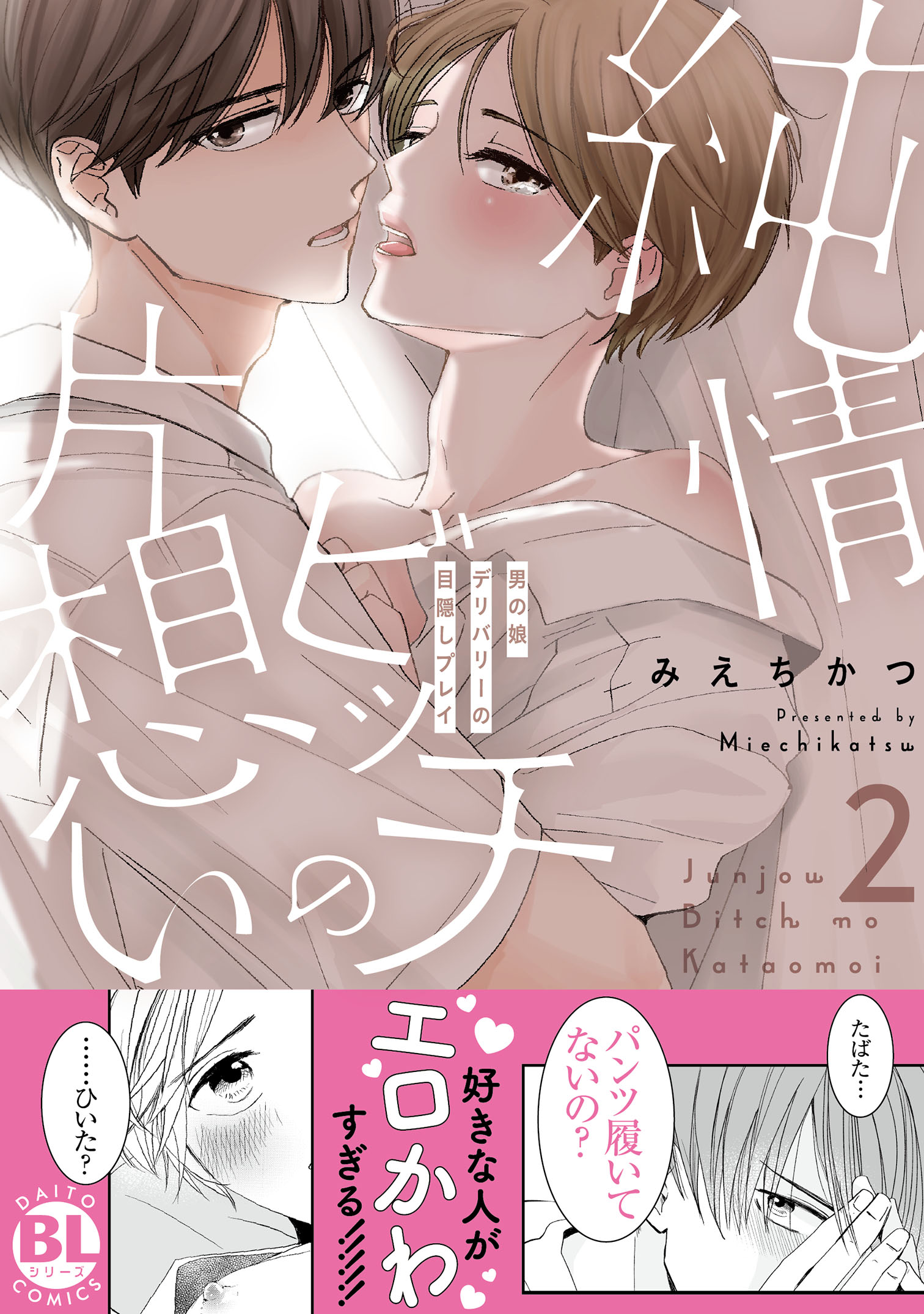 Bl 漫画 目隠し