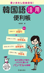 中国語 韓国語 学術 語学一覧 漫画 無料試し読みなら 電子書籍ストア ブックライブ