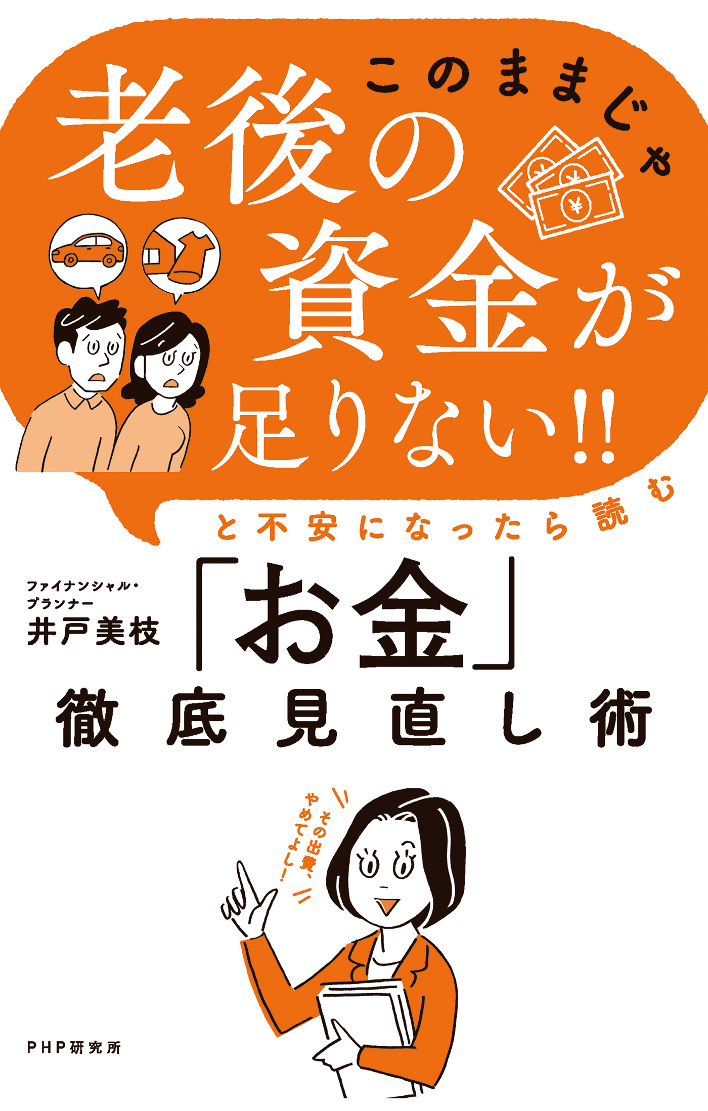 「このままじゃ老後の資金が足りない！！」と不安になったら読む