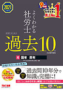 うかる 社労士 テキスト 問題集 年度版 漫画 無料試し読みなら 電子書籍ストア ブックライブ