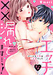 エッチな××漏れてます…っ！～クールな同僚はド変態でした～(29)