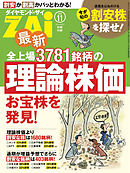 最新全上場3715銘柄の理論株価 漫画 無料試し読みなら 電子書籍ストア ブックライブ