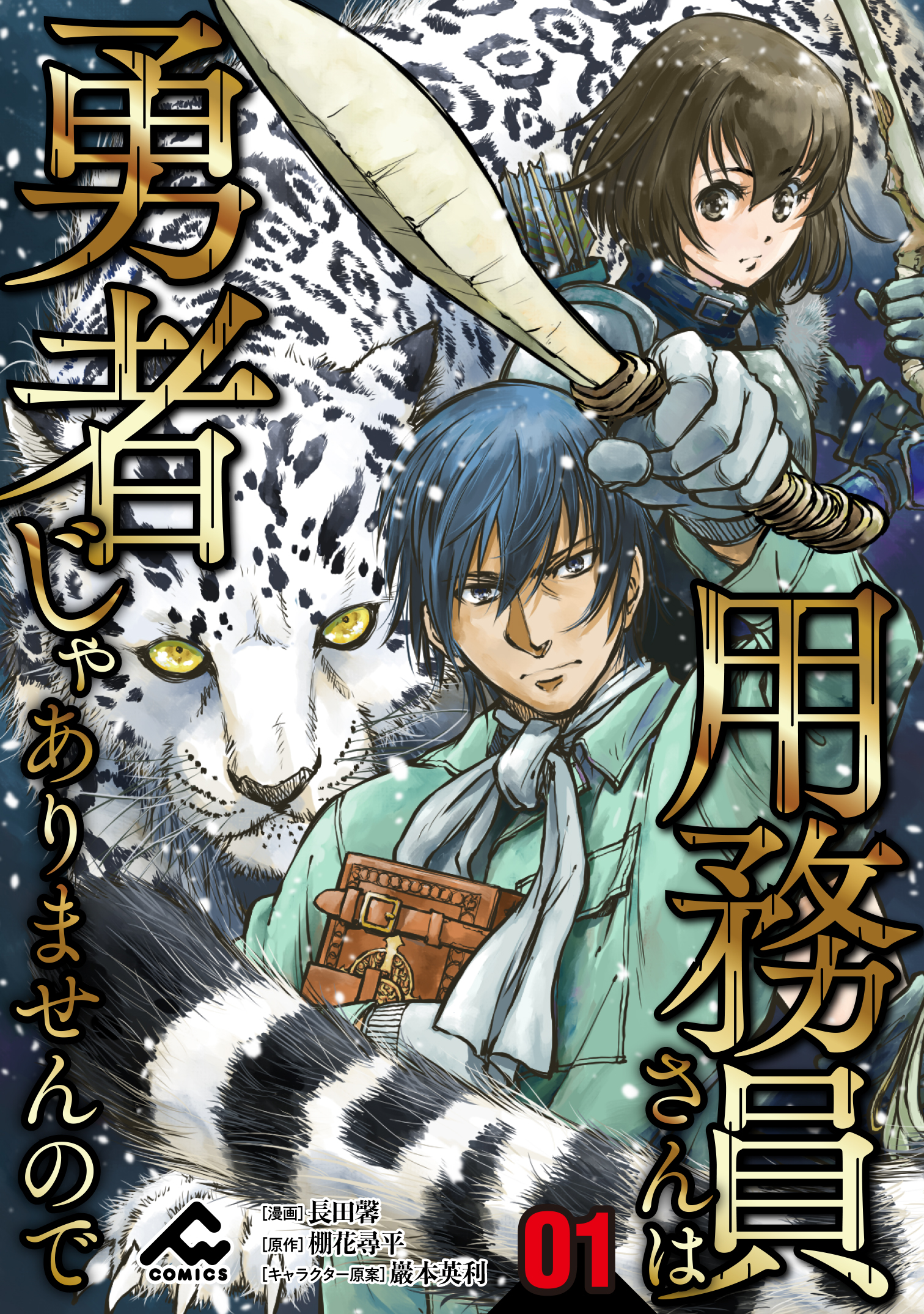 分冊版 用務員さんは勇者じゃありませんので 第1話 漫画 無料試し読みなら 電子書籍ストア ブックライブ