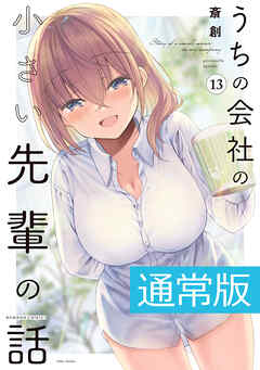 うちの会社の小さい先輩の話