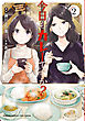 今日もカレーですか？ (2)