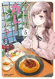 今日もカレーですか？