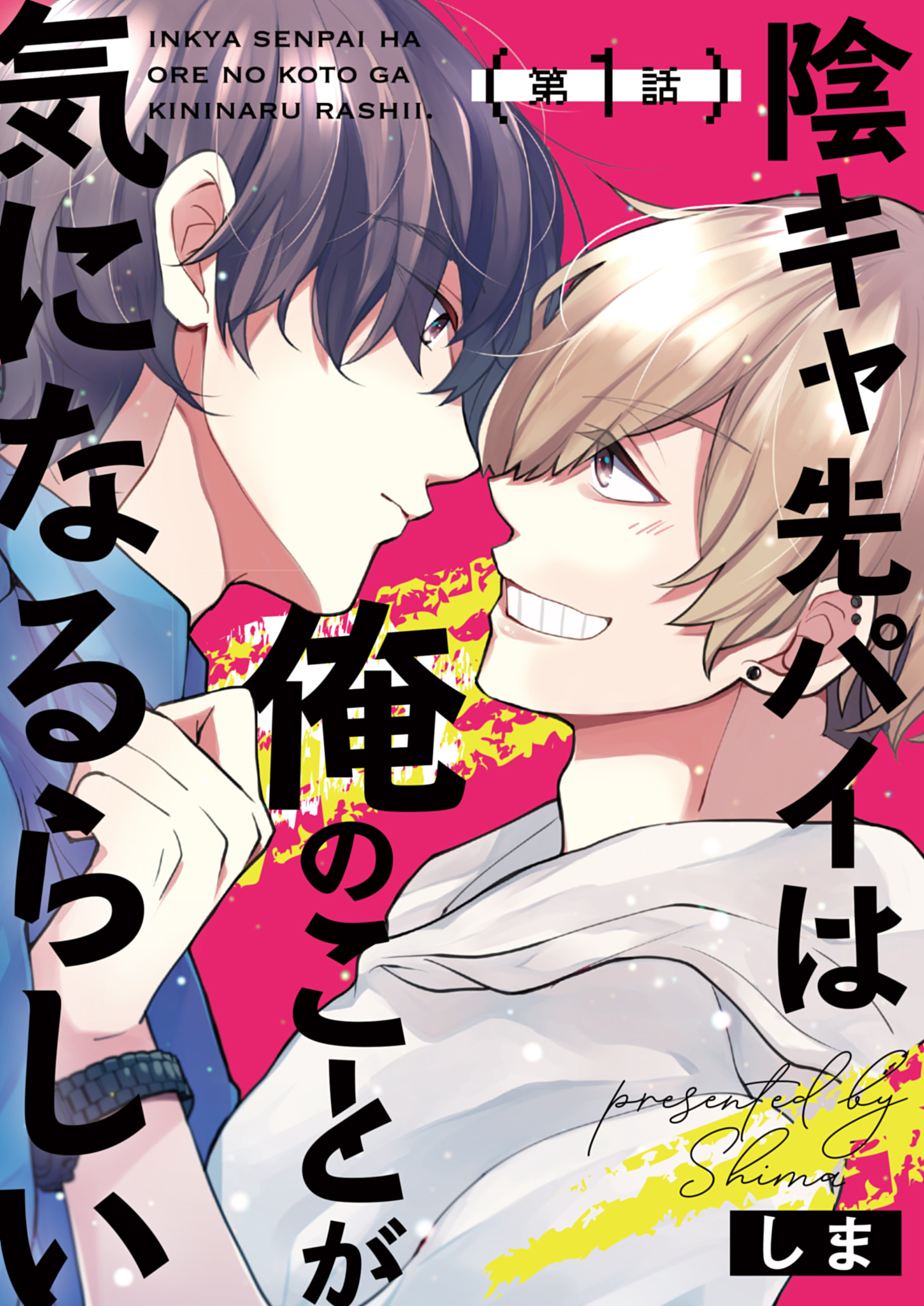 インキャ バイト