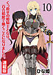 くっ殺せの姫騎士となり、百合娼館で働くことになりました。 WEBコミックガンマぷらす連載版 第10話