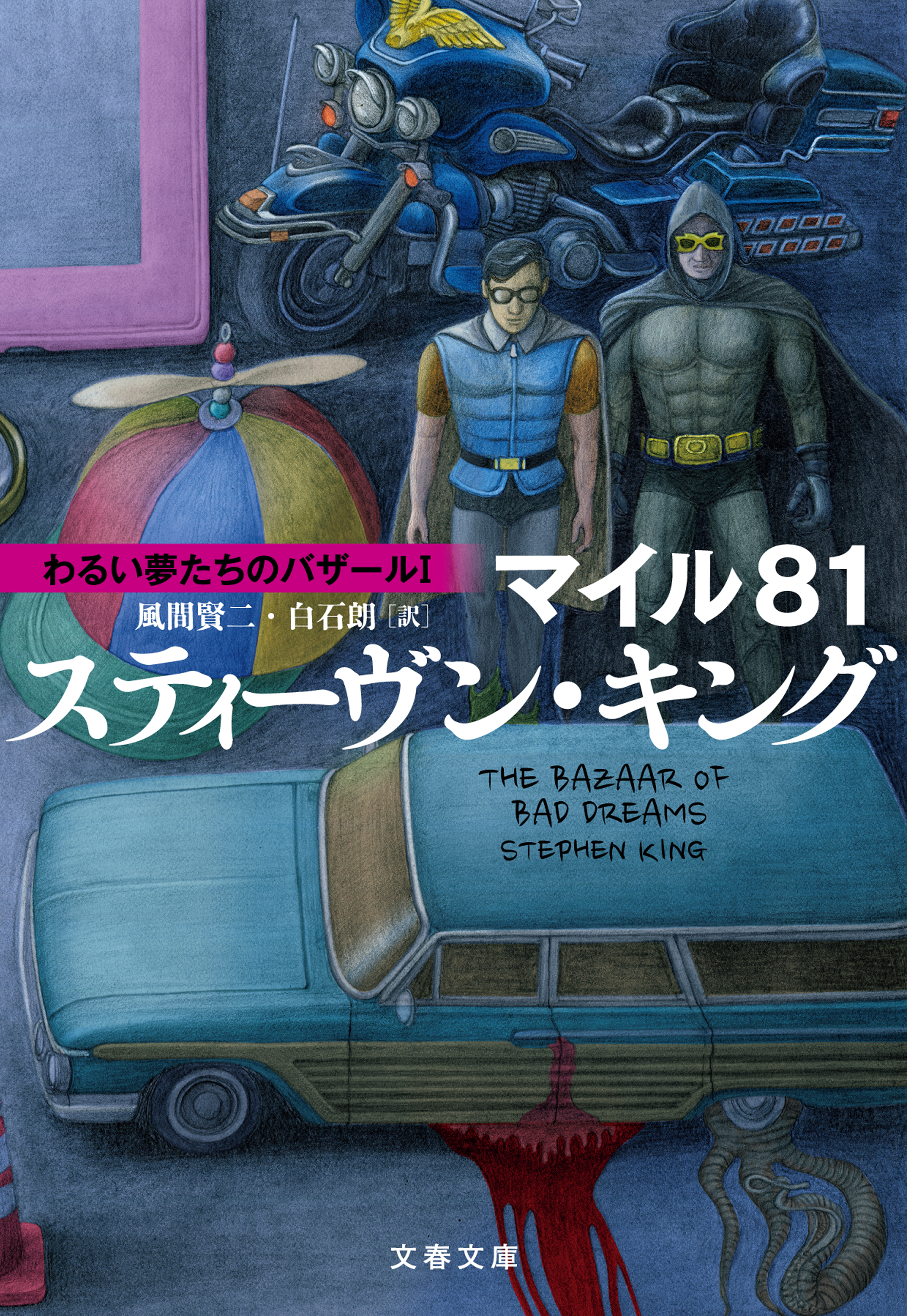 マイル81 わるい夢たちのバザールi 漫画 無料試し読みなら 電子書籍ストア ブックライブ