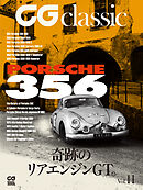 CG classic vol.11 奇跡のリアエンジンGT。