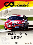 CG NEO CLASSIC Vol.12　この4シーターを忘れない
