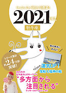 キャメレオン竹田の開運本　2021年版　2　牡牛座
