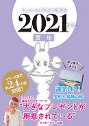 キャメレオン竹田の開運本　2021年版　4　蟹座