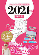 キャメレオン竹田の開運本　2021年版　5　獅子座