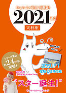 キャメレオン竹田の開運本　2021年版　7　天秤座