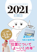 キャメレオン竹田の開運本　2021年版　12　魚座