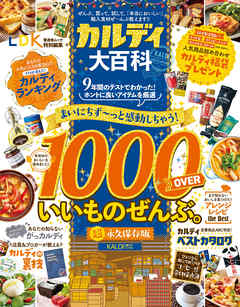 晋遊舎ムック　カルディ大百科
