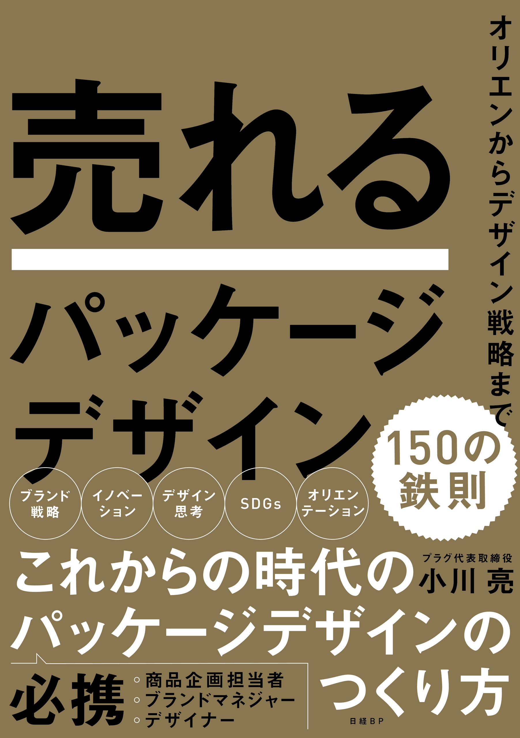 売れるパッケージデザイン 150の鉄則 漫画 無料試し読みなら 電子書籍ストア ブックライブ