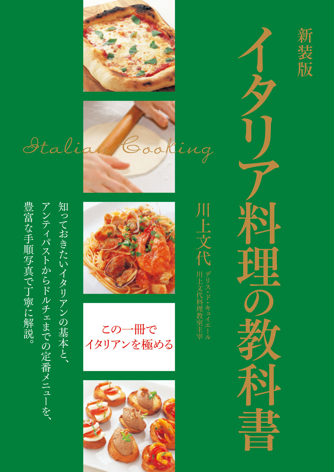 お料理のきほん事典 : 親切・ていねい・よくわかる! - 住まい