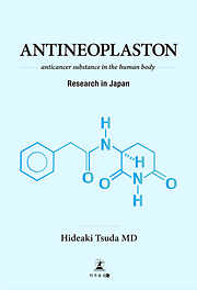 ANTINEOPLASTON　-anticancer substance in the human body-