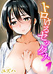 トロけるセックス(1)